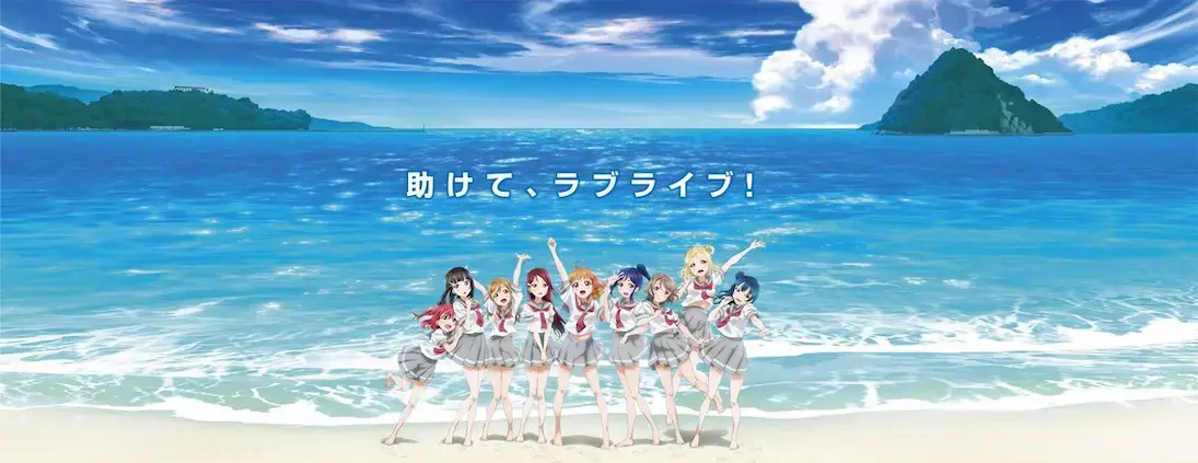 沼津市民ならココに行く！ラブライブ！サンシャイン！！聖地巡礼マップ